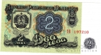 Болгария 2 лева 1962