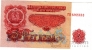 Болгария 5 лева 1962