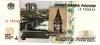 Россия 10 рублей 2022 (модификация 2004, Серия аА)