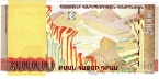 Армения 20000 драм 1999 (01715231)