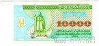 Украина 10000 карбованцев 1993