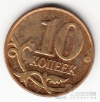 Россия 10 копеек 2... Брак - засорение штемпеля