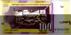 Македония 100 денар 2002