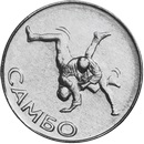 ПМР 1 рубль 2023 Спорт Приднестровья - Самбо