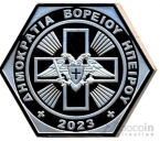 Республика Северного Эпира 10 драхм 2023