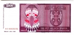 Босния и Герцеговина 5000 динар 1992