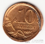 Россия 10 копеек 2013 Брак - Плохая отпечатка [1]