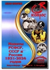    ,    1921-2024  2023