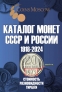  CoinsMoscow     1918-2024  19