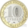 Россия 10 рублей 2023 Российская Федерация - Хабаровский край