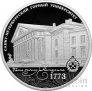 Россия 3 рубля 2023 250-летие Санкт-Петербургского горного университета