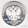 Россия 3 рубля 2023 Российская (Советская) Мультипликация -