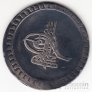 Турция 1 пиастр 1764