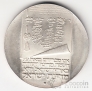 Израиль 10 лир 1973 25 лет Независимости