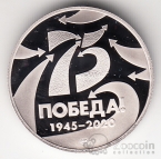 Россия Жетон СПМД 2020 Победа 1945-2020 - Танк ИС-2