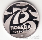 Россия Жетон СПМД 2020 Победа 1945-2020 - Танк Т-34