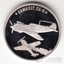 Россия Жетон СПМД 2020 Победа 1945-2020 - Самолет Ла-5