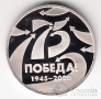 Россия Жетон СПМД 2020 Победа 1945-2020 - Самолет Як-9