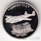 Россия Жетон СПМД 2020 Победа 1945-2020 - Самолет Ту-2