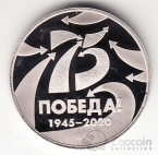 Россия Жетон СПМД 2020 Победа 1945-2020 - Катер 