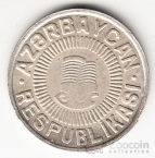 Азербайджан 50 гяпик 1992 [2]