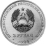 ПМР 3 рубля 2024 Великая Отечественная война 1941-1945 - 80 лет со дня снятия блокады Ленинграда