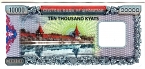 Мьянма 10000 кьят 2012