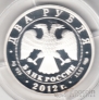 Россия 2 рубля 2012 Иван Крамской