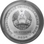 ПМР 25 рублей 2024 Промышленность Приднестровья - НП ЗАО Электромаш