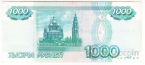 Россия 1000 рублей 1997 Без модификации