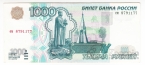 Россия 1000 рублей 1997 Без модификации
