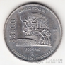 Мексика 5000 песо 1988 Монумент (UNC)