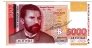Болгария 5000 лева 1997 (АБ 2117367)