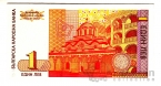 Болгария 1 лев 1999