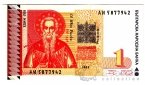 Болгария 1 лев 1999