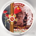 Ниуэ 2 доллара 2011 Победа в Великой Отечественной Войне