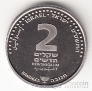 Израиль 2 шекеля 2009 Ханукка