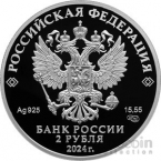 Россия 2 рубля 2024 Елена Фабиановна Гнесина