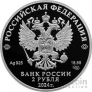 Россия 2 рубля 2024 Елена Фабиановна Гнесина