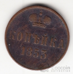 Россия 1 копейка 1853 ЕМ