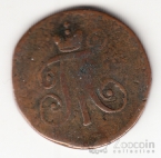 Россия 1 деньга 1797 АМ