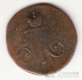 Россия 1 деньга 1797 АМ