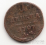 Россия 1 деньга 1797 АМ
