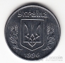 Украина 5 копеек 1996