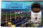 ПМР 25 рублей 2019 Промышленность Приднестровья - 55 лет Молдавской ГРЭС (блистер)