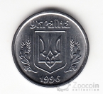 Украина 1 копейка 1996