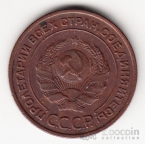 СССР 2 копейки 1924 [3]