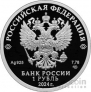 Россия 1 рубль 2024 Российский спорт - Футбольный клуб Спартак
