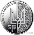 Украина 5 гривен 2024 День Европы