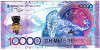 Казахстан 10000 тенге 2024